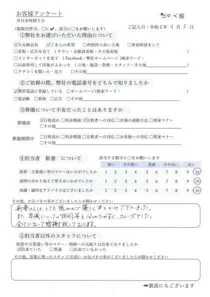 故人 家族の気持ちに寄り添って頂きました 大友葬儀社