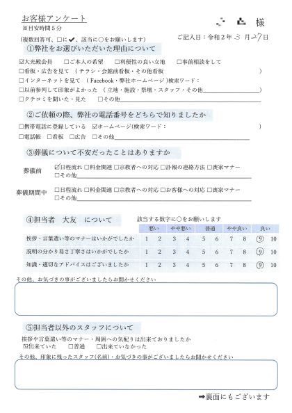 無事葬儀を終えることができ感謝しています 大友葬儀社