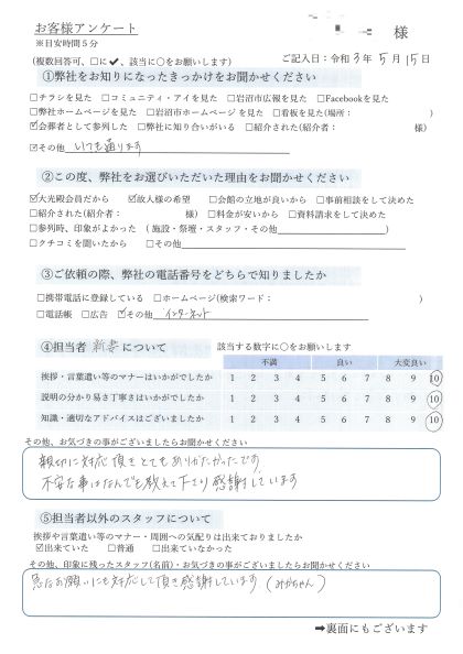 通夜での喪主の言葉を察知し 故人の好きだった甘物を棺へ 大友葬儀社