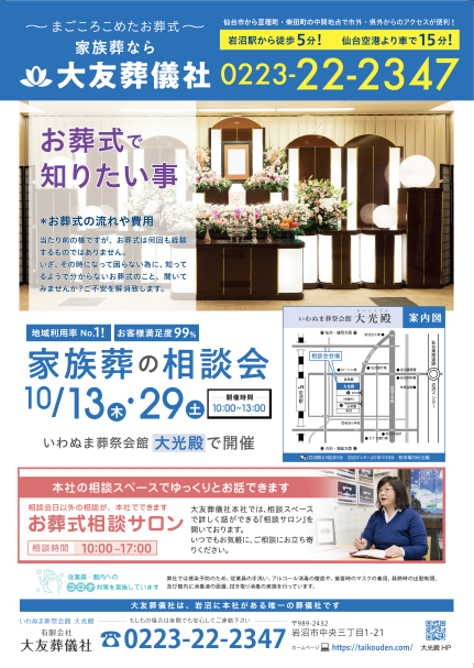 お知らせ 家族葬の相談会10月 大友葬儀社